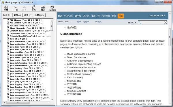 JDK 1.9 API chm