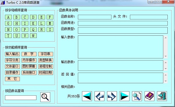 Turbo C 2.0库函数速查