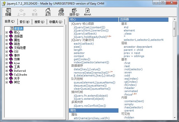 jQuery 手册