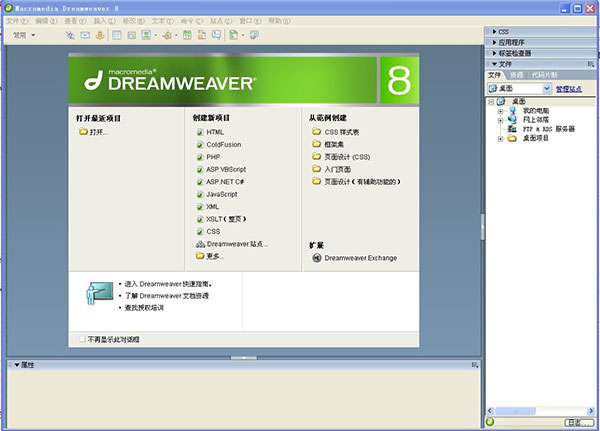 Macromedia Dreamweaver 8