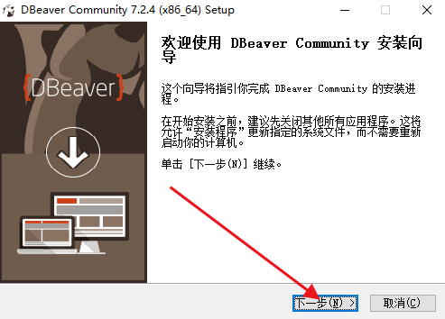 DBeaver官方版(数据库可视化工具)