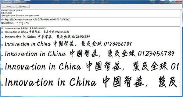 汉仪艾米飞鸟体w