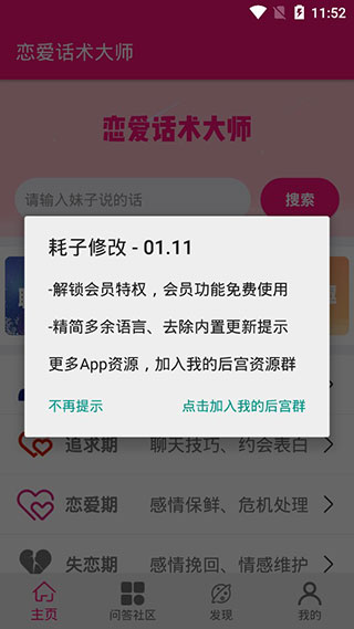 恋爱话术大师破解版