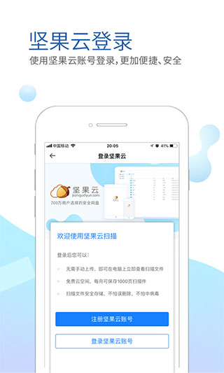 202206081704111342540000 坚果云扫描官方版