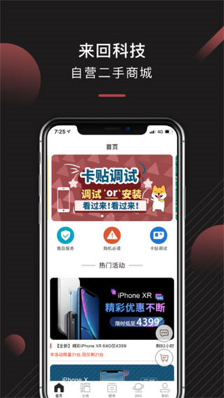 来回科技二手商城app