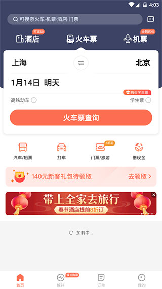 202206081707165882000000 铁友火车票