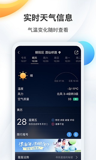 墨迹天气app