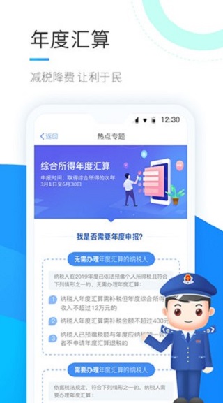 2021年个人所得税app