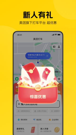 美团打车App