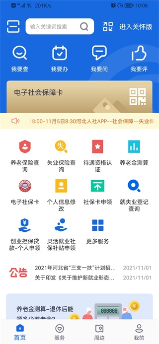 河北人社app官方下载