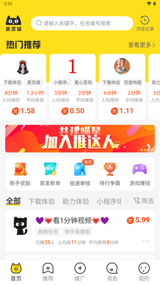 悬赏猫极速版app