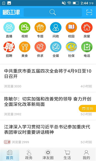 最江津app最新版