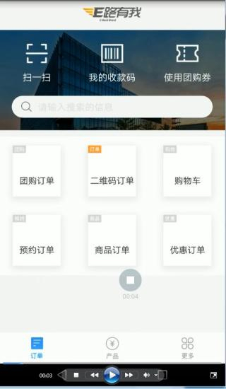 农商行收银宝app