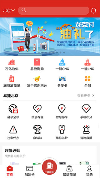 中国石化app