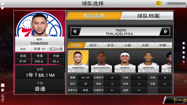 NBA2K22破解版无限金币豪华存档