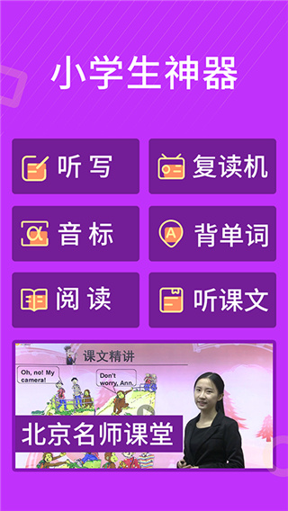 小学英语同步辅导app