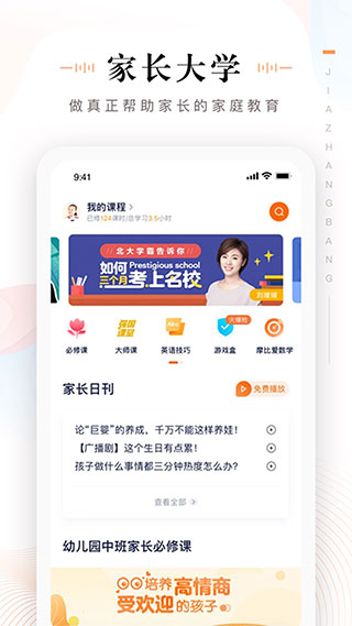 202206081738302521310000 家长帮手机app下载安卓版