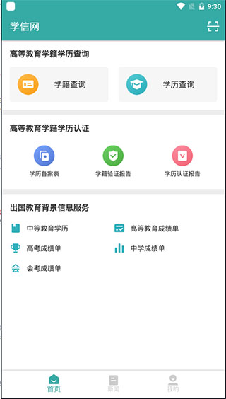 学信网app