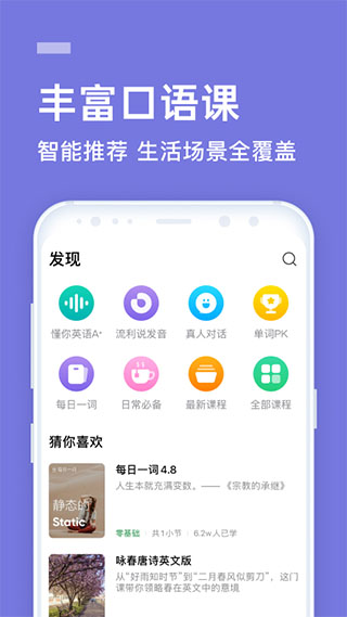 英语流利说app