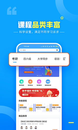 文都网校app