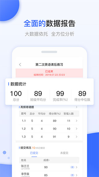 天学网教师端