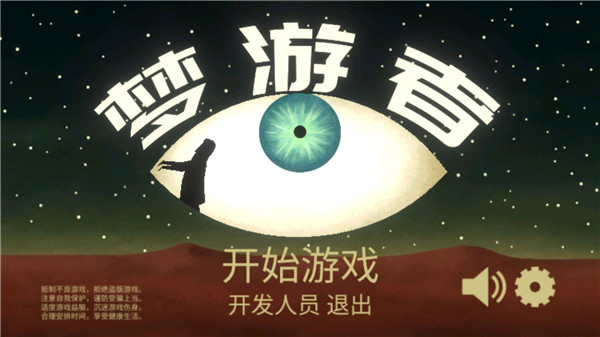 202206081749593078080000 梦游逃生破解版