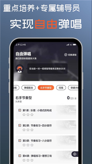 吉他自学app