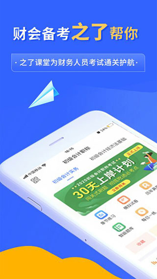 之了课堂手机app