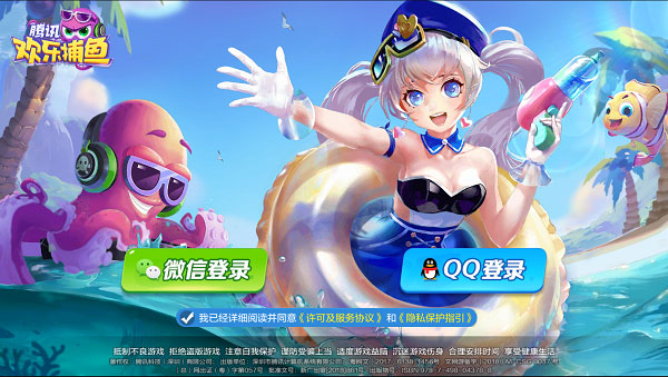 腾讯欢乐捕鱼