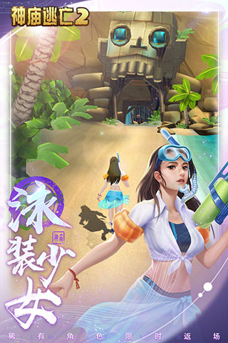 202206081828235493740000 神庙逃亡2无敌版