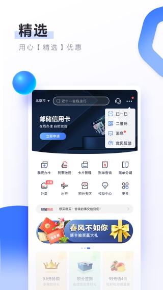 邮储信用卡app