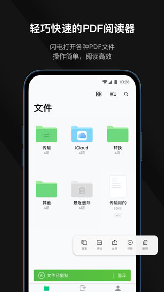迅读PDF大师手机版