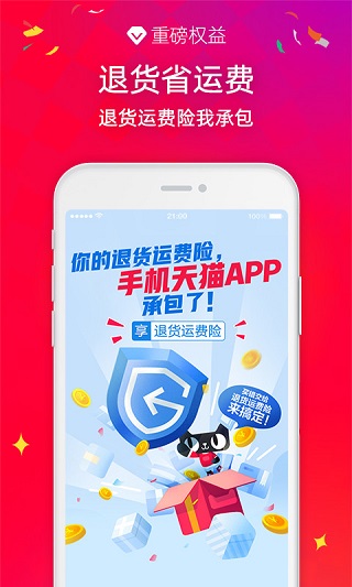 天猫app下载安装官方免费