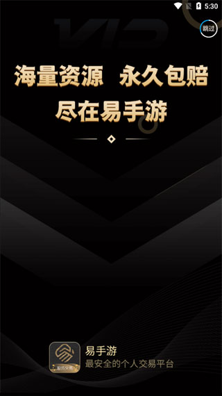 易手游app