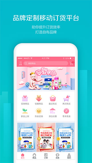 202206081843510947020000 易订货app官方版