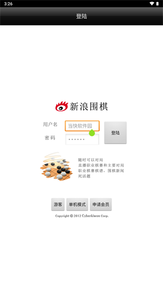 新浪围棋app