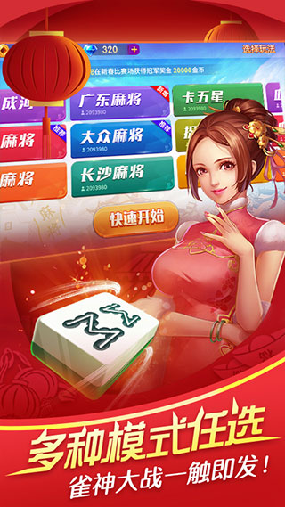 欢乐真人麻将旧版