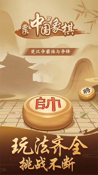 多乐中国象棋