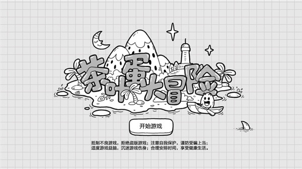 202206090311369816190000 茶叶蛋大冒险
