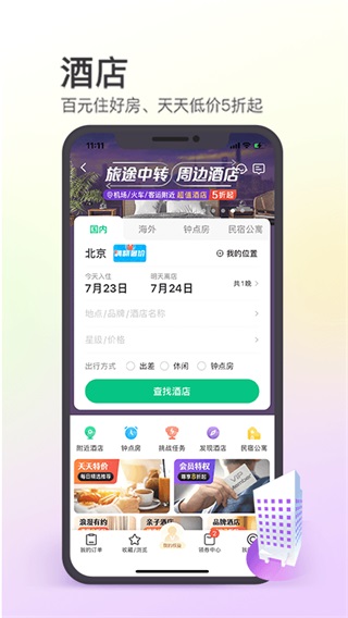 同程旅游app