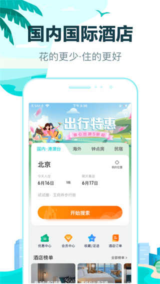 去哪网app