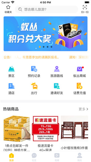 蚁丛旅游app