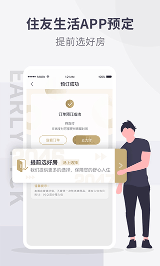 住友生活app