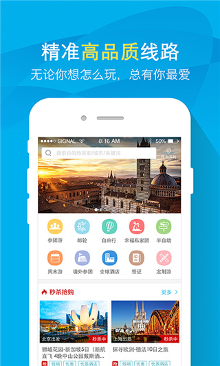 凯撒旅游app