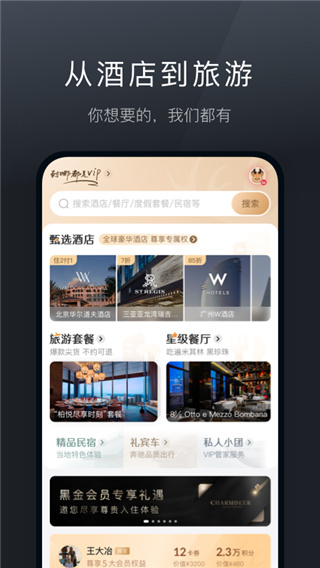 阡鹿旅游app