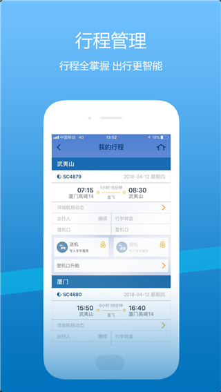 山航掌尚飞app