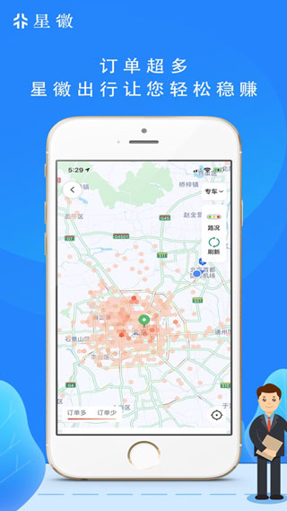 星徽出行司机端app