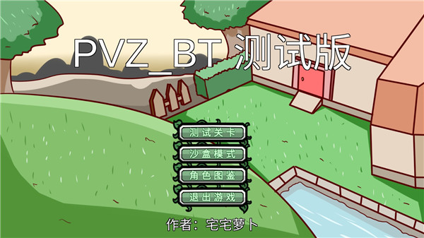 植物大战僵尸pvz版