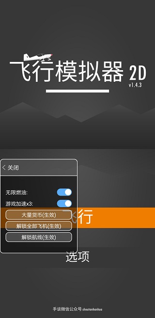 飞行模拟器2D破解版