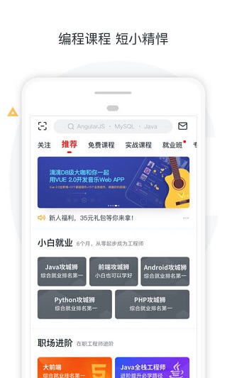 慕课网app